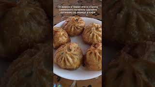 Самые вкусные буузы. Национальная кухня в Горном Алтае. Еда. Food in Altai. #shorts #shortsvideo