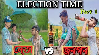 Election Time 😂 || নেতা VS জনগন ||#comedy2023 #electioncomedy #viralvideo #funnyvideo @SRK_Sankarr