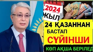 Таңнан жақсы жаңалық!Құттықтаймыз!24 қазаннан 10 млн теңгеден көтерме төлем аладыай. қараңыз