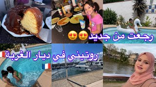 عودة الى اسبانيا🇪🇸روتيني في غربة 🇫🇷 عودة من جديد😍روتين بين مطبخ وبرة