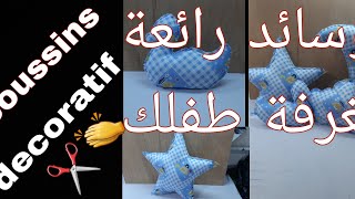 أحسن ديكورات بأسهل طريقة👍وسائد🛌 رائعة💯للأطفال👫coussin 👌🌻décoratif pour chambre bébé