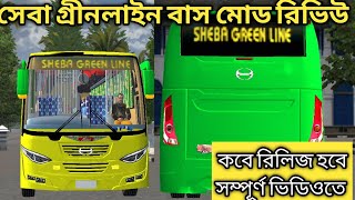 BUSSID NEW SHEBA GREEN LINE BUS MOD BUSSID । NEW UPCOMING BUS MOD REVIEW+ RELEASE DATE