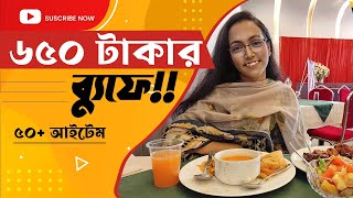 ৬৫০ টাকার ব্যুফে | BOGO offer