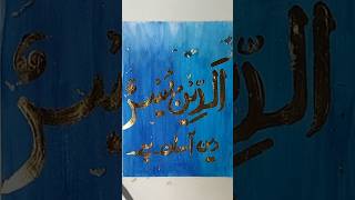 Deeniyat hadees with gold leaf#art #artshorts #youtube #shorts