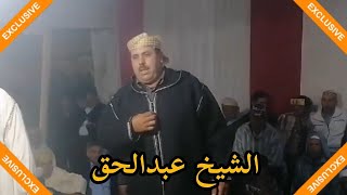 الشيخ عبدالحق أزكاغ بموسم سيدي الشباني لعين جمعة 💯💯💯