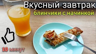 Блинчики на молоке. Домашние тонкие блинчики с начинкой