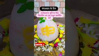 मनोकामनाएं पूर्ति के लिए ,बस करें यह उपाय ll #panditpradeepmishrajisehorewaleketotke #subscribe