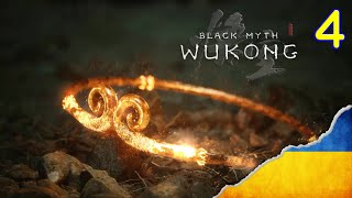 Black Myth: Wukong. Продовження третього розділу. День 4