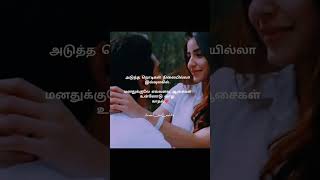 Kadhal kavithai | Tamil whatsapp status kavithai | Love quotes tamil #love_whatsapp_status