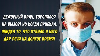 ❤️ Истории из жизни ❤️ Вызвали врача не в то время ❤️ Жизненные истории 💔