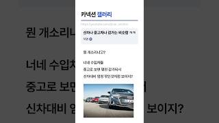 (팩트체크) 신차나 중고차나 감가는 비슷하다?