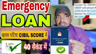 Low CIBIL SCORE  🤬 खराब घाटिया में लोन मिलेगा Instant loan app without income proof ||Best loan app