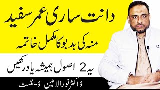 How To Keep Your Teeth Healthy White And Shiny In Urdu