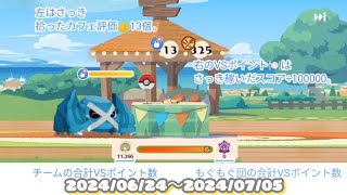 ポケまぜ 新イベント‐クッキングフェス！メタグロス / 寶可繽紛趣 新活動-調理大會！巨金怪 / Pokemon Cafe Remix - Metagross's Cooking Festival