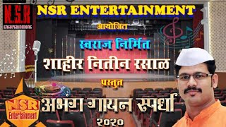 #NSR Entertainment💫🚩|🎙️अभंग गायन स्पर्धा २०२०🎙️| राजेंद्र सावंत |🎙️अभंग गायन स्पर्धा २०२०🎙️*