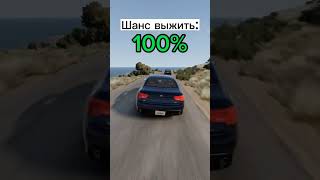 Шанс выжить || Бименджи Драйв || BeamNG.Drive #shorts