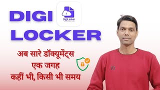 What is Digi Locker || Digi locker me account kaise banaye