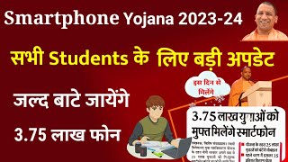 up free tablet vitaran news today | up free tablet smartphone yojana 2023 | bteup latest news today