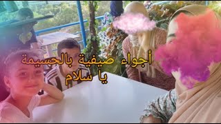 بداية فصل الصيف بالحسيمة😍😍 أجواء يا سلام