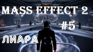 Mass Effect 2 - Самый крутой шутер в истории жанра RPG #5