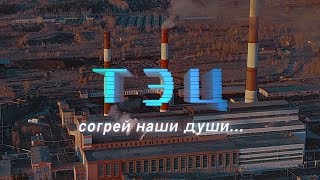 Кумертау, ТЭЦ, 2020 г