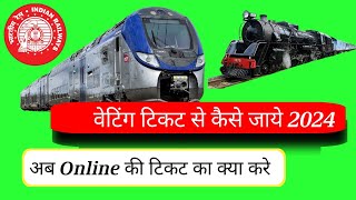 Railway ki latest news 2024 || Relway ki aaj ki news📰 || Veting tiket se related news today