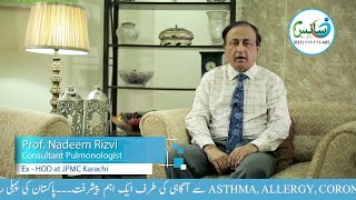 Prevention and Control of Asthma | World Asthma Day 2021 | Prof  Nadeem Rizvi