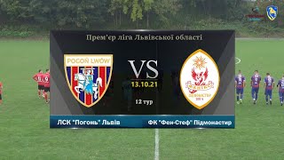 ЛСК "Погонь" Львів - "Фенікс" Підмонастир [Огляд матчу] (12 тур, Прем'єр-ліга Львівщини)