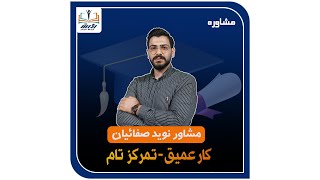 کار عمیق   تمرکز تام