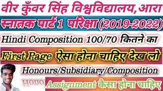 VKSU PART 1  Assignment First Page ऐसा होना चाहिए।Hindi Composition कितने no। Technology Of Chandu