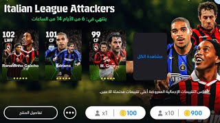 طريقة تطوير بكج أساطير هجوم إيطاليا في بيس موبايل 24 🔥 eFootball 2024 Mobile / Pes 24 Mobile