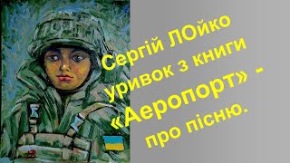 Уривок з книги «Аеропорт»