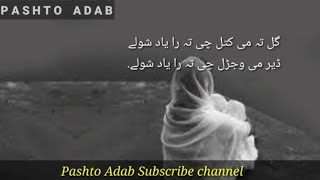 Pashto New Poetry 2020 | Awaz Aziz Masoom | آواز عزیز معصوم | فرمائش عزیر معصوم