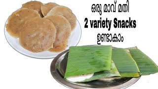 Simple and taste snaks/ഒരു മാവ് കൊണ്ടു രണ്ടു ittem /Very heàlthy snaks/Tasye of kitchen