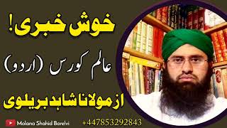 Free Aalim Course (Urdu) By Molana Shahid Barailvi (Whatsapp +447853292843)