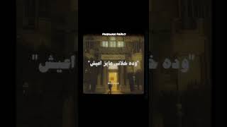 دواليب مروان بابلو مع هادي معمر | Dawaleeb marwan pablo FT. Hady