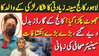 Real Story Behind Punjab Group Of College Girl Case, Exclusive Live With Saudi Journalist