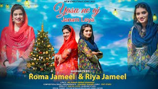 yasu ne aj janam leya | Roma Jameel | Riya Jameel |  Christmas song