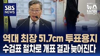 [SBS 편상욱의 뉴스브리핑] 4·10 총선, 달라지는 점은?…김용빈 중앙선관위 사무총장 출연