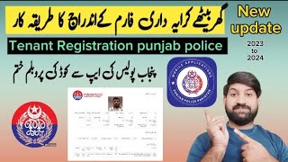 Karydar Ki Ghar Baithy Registration Kary | Code Not Receive Error | Tenants Register Punjab Police