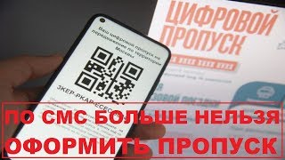 Новое в оформлении электронных пропусков в Москве