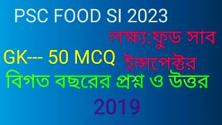 WBPSC Food SI GK Questions । বিগত বছরের প্রশ্ন। Previous Year GK । GI in Bengali