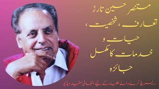 Mustansar Hussain Tarar Biography In Urdu | Mustansar Hussain Tarar Biography