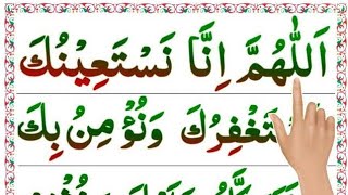 Dua e Qunoot Learning video | Namaz e Vtr Ki Dua | Dua e Qunoot Word by Word {دعائے قنوت}