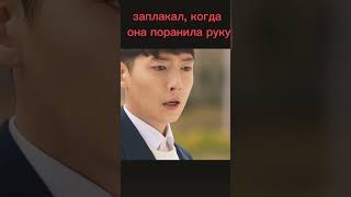 Заплакал, когда она поранила руку #дорама #dorama #kdrama