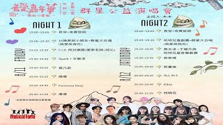 【360環景直播】2023善愛嘉年華主舞台活動 Love Festival 2023 Main stage (DAY1)