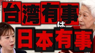 【日本の窮状】「迫り来る台湾有事」に日本人がすべきこととは？台湾情勢の専門家