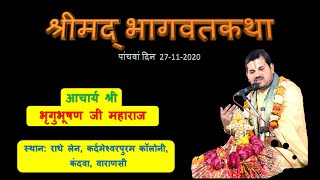 Bhagwat Katha - Day 5 | भागवत कथा - पांचवा दिन |  #Bhagwat | #भागवत