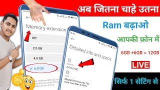 phone ki ram kaise badhaye | apne phone ki ram kaise badhaye