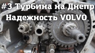 #3 Турбина на мотоцикл Днепр. Надежность VOLVO!